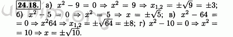 Номер 24.18 - Решебник по алгебре 8 класс Мордкович