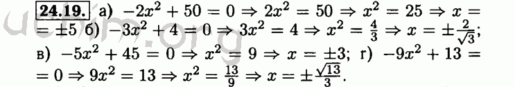 Номер 24.19 - Решебник по алгебре 8 класс Мордкович