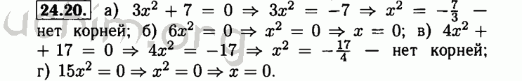 Номер 24.20 - Решебник по алгебре 8 класс Мордкович