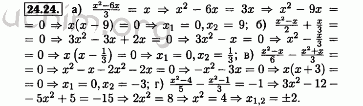 Номер 24.24 - Решебник по алгебре 8 класс Мордкович