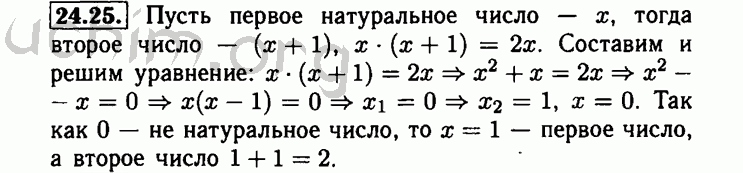 Номер 24.25 - Решебник по алгебре 8 класс Мордкович