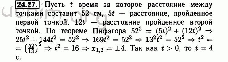 Номер 24.27 - Решебник по алгебре 8 класс Мордкович