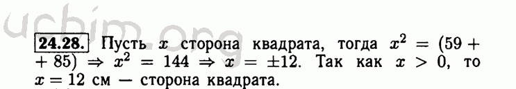Номер 24.28 - Решебник по алгебре 8 класс Мордкович
