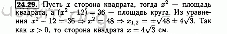 Номер 24.29 - Решебник по алгебре 8 класс Мордкович