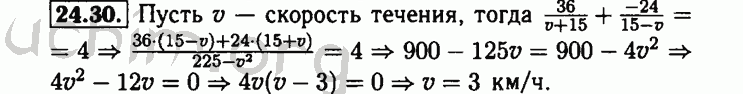 Номер 24.30 - Решебник по алгебре 8 класс Мордкович