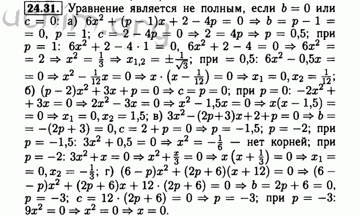 Номер 24.31 - Решебник по алгебре 8 класс Мордкович