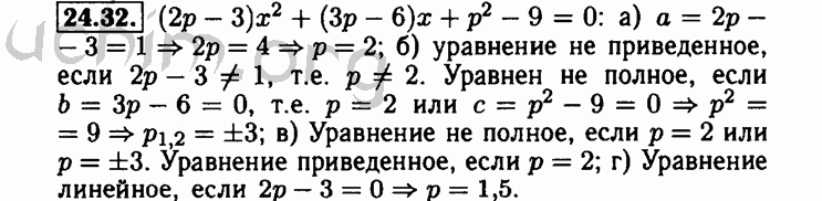 Номер 24.32 - Решебник по алгебре 8 класс Мордкович