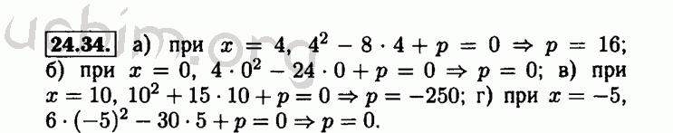 Номер 24.34 - Решебник по алгебре 8 класс Мордкович
