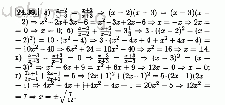 Номер 24.39 - Решебник по алгебре 8 класс Мордкович