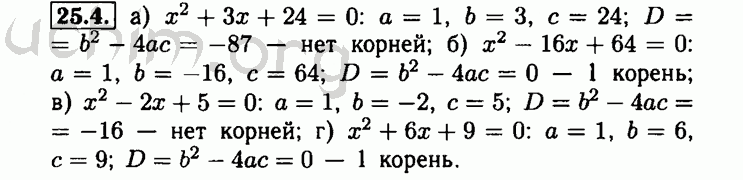 Решебник по четвертому. Алгебра 8 класс Мордкович задачник номер 25.1. Алгебра 8 класс Мордкович номер 4.25. Гдз по алгебре 8 класс Мордкович часть 2. Гдз по алгебре 8 класс Мордкович задачник.