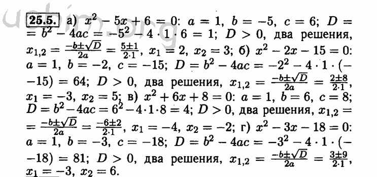 Номер 25.5 - Решебник по алгебре 8 класс Мордкович