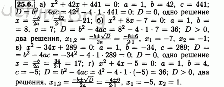 Номер 25.6 - Решебник по алгебре 8 класс Мордкович