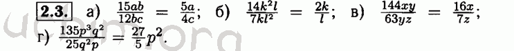 Номер 2.3 - Решебник по алгебре 8 класс Мордкович