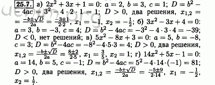 Номер 25.7 - Решебник по алгебре 8 класс Мордкович