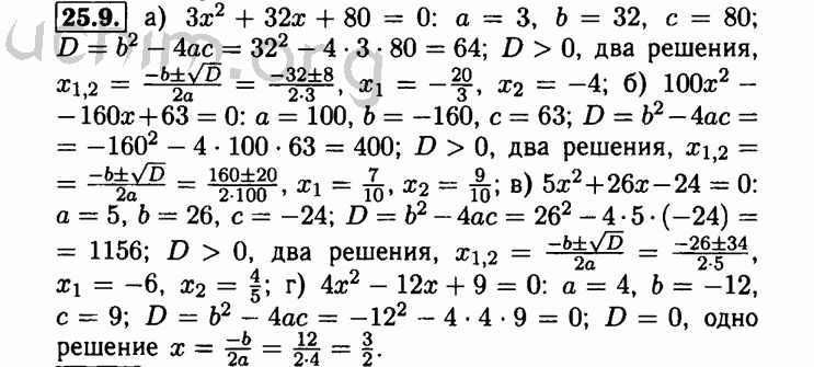Номер 25.9 - Решебник по алгебре 8 класс Мордкович