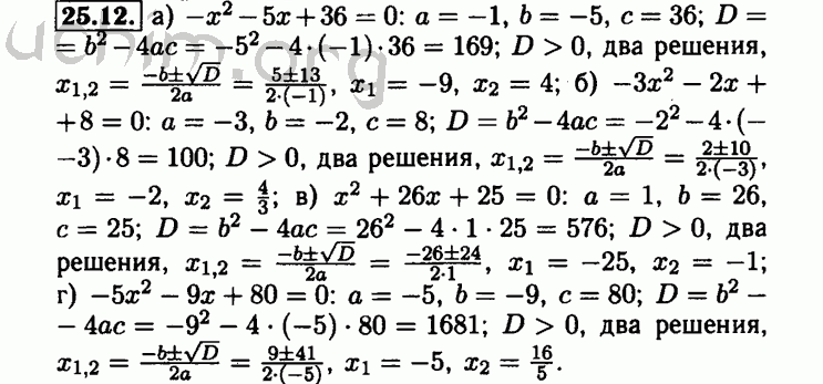 Номер 25.12 - Решебник по алгебре 8 класс Мордкович