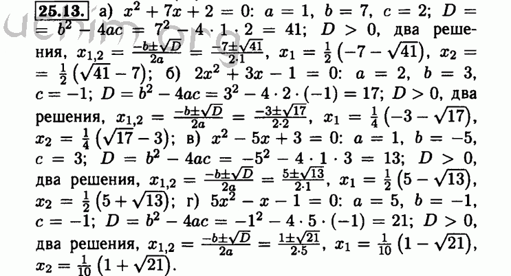 Номер 25.13 - Решебник по алгебре 8 класс Мордкович