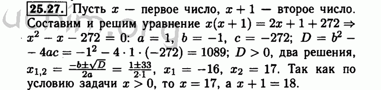 Номер 25.27 - Решебник по алгебре 8 класс Мордкович