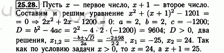 Номер 25.28 - Решебник по алгебре 8 класс Мордкович
