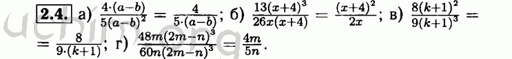 Номер 2.4 - Решебник по алгебре 8 класс Мордкович