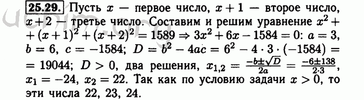 Номер 25.29 - Решебник по алгебре 8 класс Мордкович