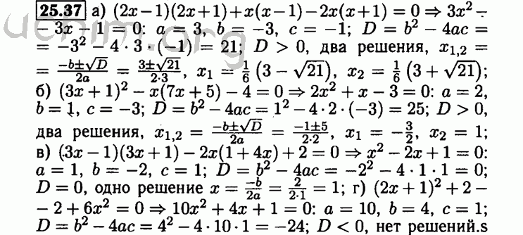 Номер 25.37 - Решебник по алгебре 8 класс Мордкович