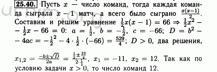 Номер 25.40 - Решебник по алгебре 8 класс Мордкович
