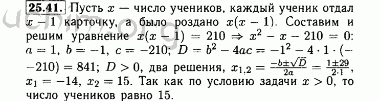 Номер 25.41 - Решебник по алгебре 8 класс Мордкович