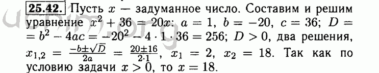 Номер 25.42 - Решебник по алгебре 8 класс Мордкович