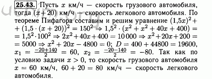 Номер 25.43 - Решебник по алгебре 8 класс Мордкович