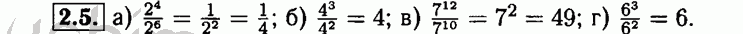Номер 2.5 - Решебник по алгебре 8 класс Мордкович