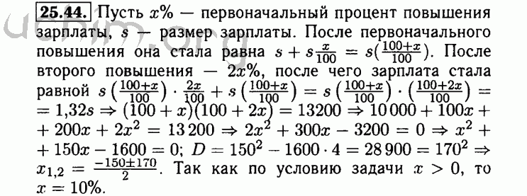 Номер 25.44 - Решебник по алгебре 8 класс Мордкович