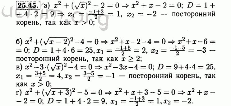 Номер 25.45 - Решебник по алгебре 8 класс Мордкович