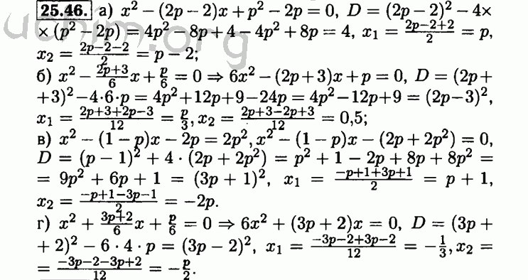 Номер 25.46 - Решебник по алгебре 8 класс Мордкович