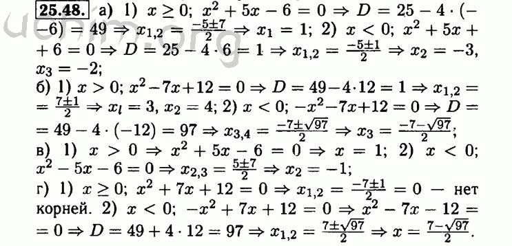 Номер 25.48 - Решебник по алгебре 8 класс Мордкович