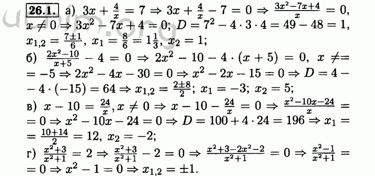 Номер 26.1 - Решебник по алгебре 8 класс Мордкович