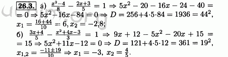 Номер 26.3 - Решебник по алгебре 8 класс Мордкович