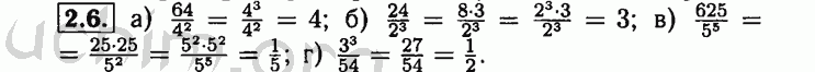 Номер 2.6 - Решебник по алгебре 8 класс Мордкович