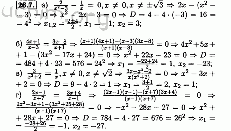 Номер 26.7 - Решебник по алгебре 8 класс Мордкович