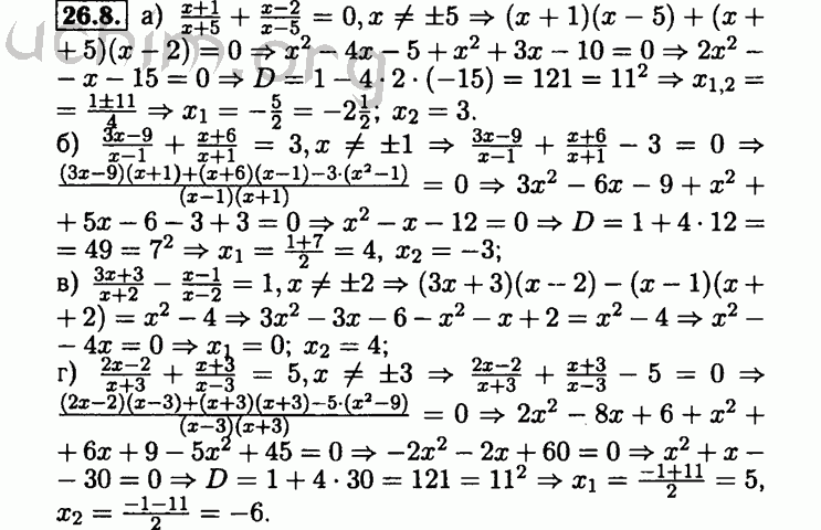 Номер 26.8 - Решебник по алгебре 8 класс Мордкович
