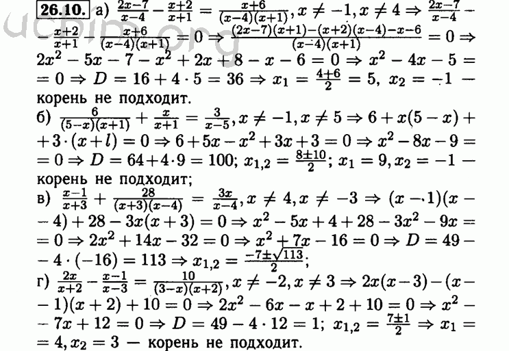 Номер 26.10 - Решебник по алгебре 8 класс Мордкович