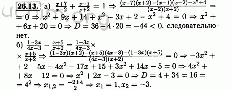 Номер 26.13 - Решебник по алгебре 8 класс Мордкович