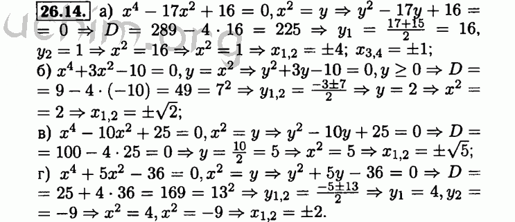 Номер 26.14 - Решебник по алгебре 8 класс Мордкович