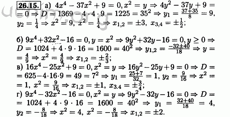 Номер 26.15 - Решебник по алгебре 8 класс Мордкович