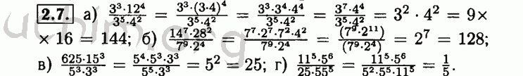 Номер 2.7 - Решебник по алгебре 8 класс Мордкович