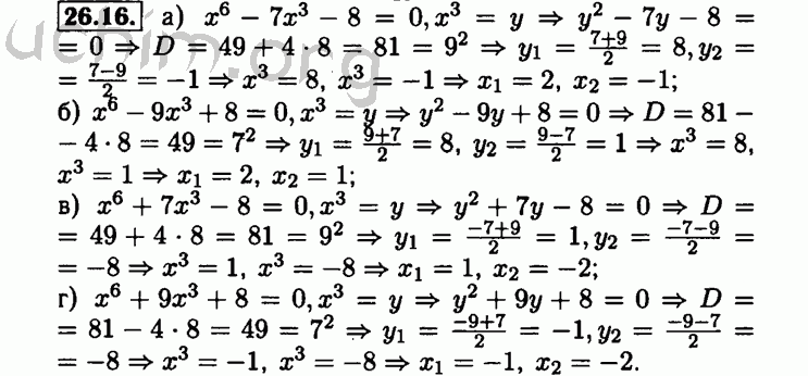 Номер 26.16 - Решебник по алгебре 8 класс Мордкович