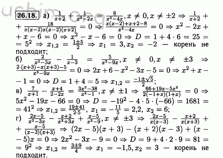 Номер 26.18 - Решебник по алгебре 8 класс Мордкович