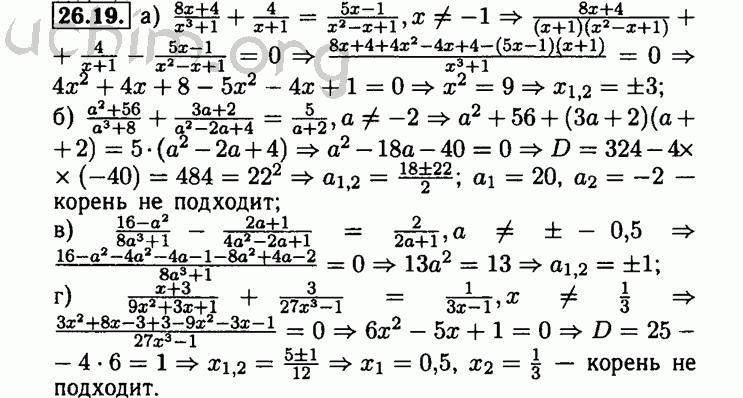 Алгебра 8 класс мордкович номер. Рациональные уравнения 8 класс Мордкович. Мордкович 8 класс Алгебра номер 26.3. Алгебра 8 класс номер 26.19. Гдз по алгебре 8 класс Мордкович часть 2.