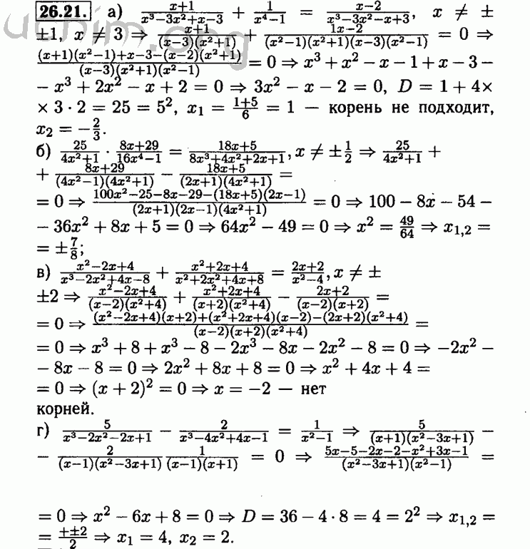 Номер 26.21 - Решебник по алгебре 8 класс Мордкович