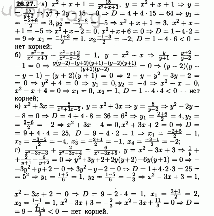 Номер 26.27 - Решебник по алгебре 8 класс Мордкович